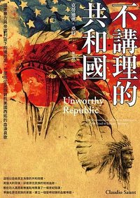 不講理的共和國 (臺灣商務印書館 2022)