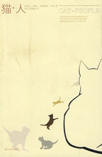 猫*人