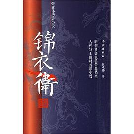 锦衣卫