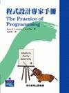 程式設計專家手冊 (碁峰 2003)