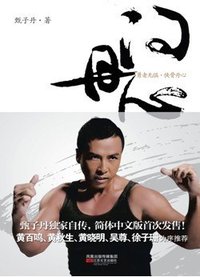 问丹心