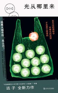 光从哪里来