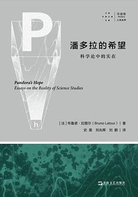潘多拉的希望 (上海文艺出版社 2024)
