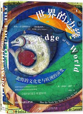 世界的边缘