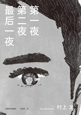 第一夜 第二夜 最后一夜