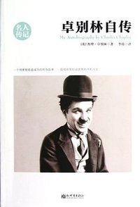 卓别林自传 (2012)
