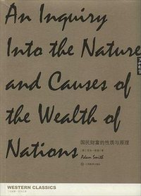 国民财富的性质与原理 (江西教育出版社 2014)