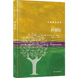 牛津通识读本：抑郁症（精装版）