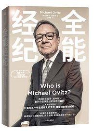 全能经纪 (中信出版集团 2023)