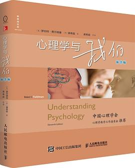 心理学与我们(第2版)
