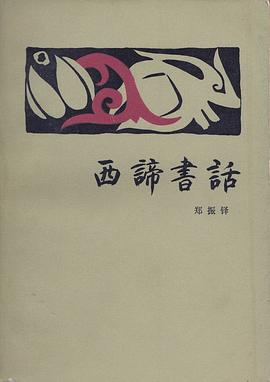 西諦書話