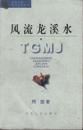 风流龙溪水