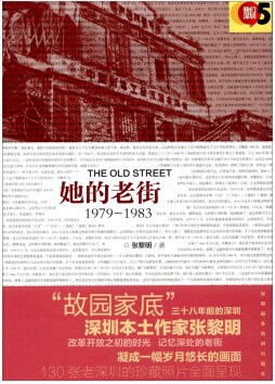 她的老街
