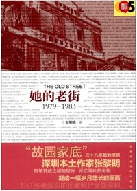 她的老街