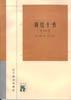 算经十书（全二册）