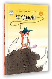 牛仔比利