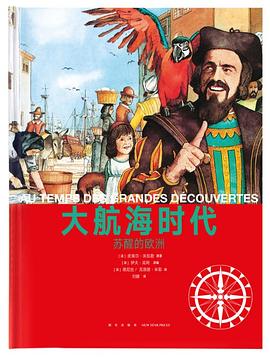 大航海时代