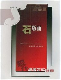 石版画