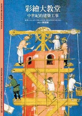 彩繪大教堂