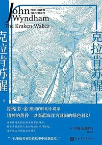 克拉肯苏醒