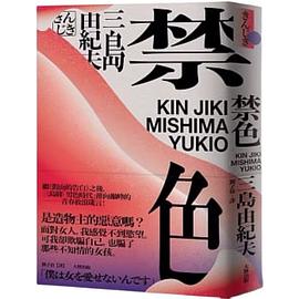 禁色
