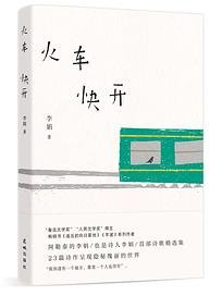 火车快开