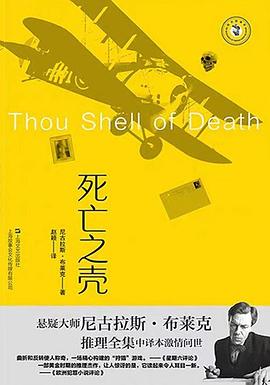 死亡之壳