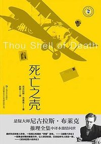 死亡之壳