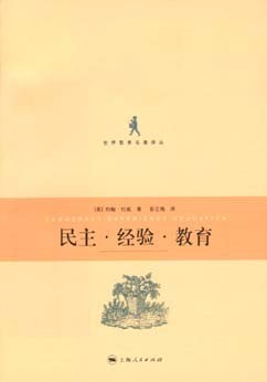 民主·经验·教育