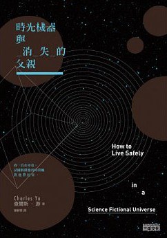 時光機器與消失的父親