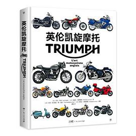 英伦凯旋摩托