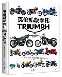 英伦凯旋摩托