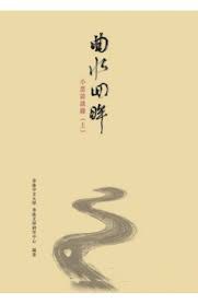 曲水回眸