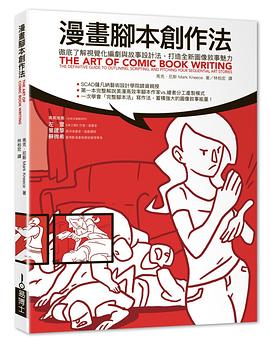 漫畫腳本創作