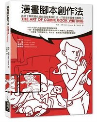 漫畫腳本創作