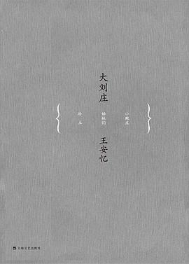 大刘庄