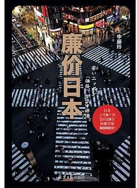 廉价日本 (北京日报出版社 2024)