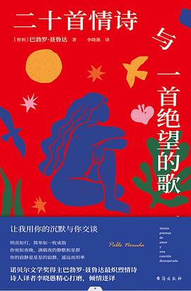 二十首情诗与一首绝望的歌