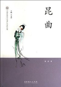 昆曲