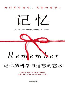 记忆