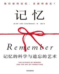 记忆 (中信出版社 2022)