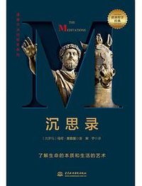 沉思录