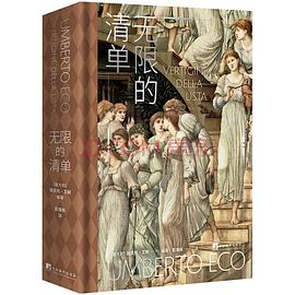 无限的清单