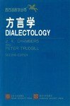 方言学 (北京大学出版社 2002)