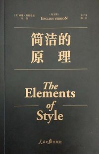 简洁的原理（英文版） (人民日报出版社 2017)