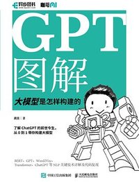 GPT图解