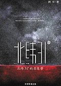 北纬31度的录像带