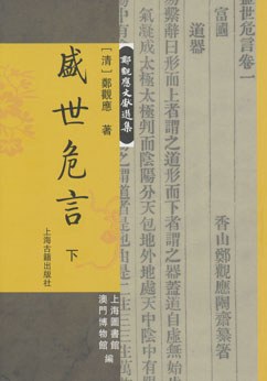 盛世危言