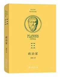 政治家 (商务印书馆 2022)