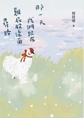 那一天我們跟在雞屁股後面尋路